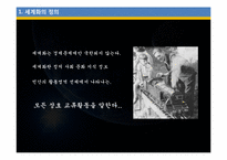 [국제정치론] 세계화와 전망-3