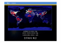 [국제정치론] 세계화와 전망-6