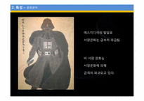 [국제정치론] 세계화와 전망-7