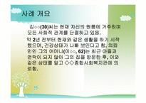 [사회복지 실천기술론] 은둔형 외톨이에 대한 사례 개입-3