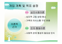 [사회복지 실천기술론] 은둔형 외톨이에 대한 사례 개입-10