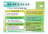 [사회복지 실천기술론] 은둔형 외톨이에 대한 사례 개입-11