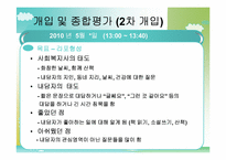 [사회복지 실천기술론] 은둔형 외톨이에 대한 사례 개입-13