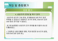 [사회복지 실천기술론] 은둔형 외톨이에 대한 사례 개입-16