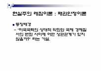 [정치외교학] 국제레짐 이론-3
