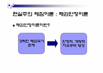 [정치외교학] 국제레짐 이론-4