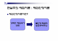 [정치외교학] 국제레짐 이론-5