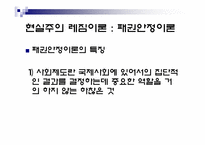 [정치외교학] 국제레짐 이론-6