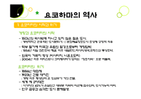 [도시설계] 역사와 문화, 예술을 중시하는 요코하마-7