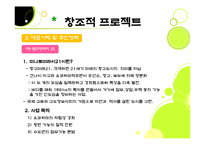 [도시설계] 역사와 문화, 예술을 중시하는 요코하마-12