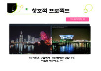 [도시설계] 역사와 문화, 예술을 중시하는 요코하마-14