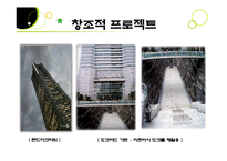 [도시설계] 역사와 문화, 예술을 중시하는 요코하마-15