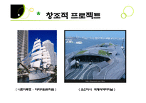 [도시설계] 역사와 문화, 예술을 중시하는 요코하마-16