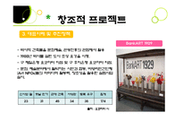 [도시설계] 역사와 문화, 예술을 중시하는 요코하마-18