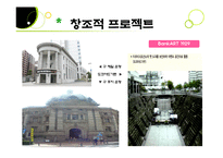 [도시설계] 역사와 문화, 예술을 중시하는 요코하마-20