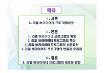 [대중문화론] 예능프로그램의 리얼 버라이어티 획일화 현상-2