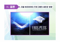 [대중문화론] 예능프로그램의 리얼 버라이어티 획일화 현상-8