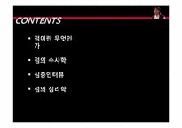 [수사학개론] 점쟁이의 수사학 분석-미디어와 주변 사례를 바탕으로-2