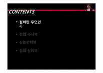 [수사학개론] 점쟁이의 수사학 분석-미디어와 주변 사례를 바탕으로-3