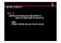 [수사학개론] 점쟁이의 수사학 분석-미디어와 주변 사례를 바탕으로-4
