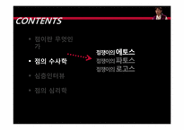 [수사학개론] 점쟁이의 수사학 분석-미디어와 주변 사례를 바탕으로-5