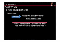 [수사학개론] 점쟁이의 수사학 분석-미디어와 주변 사례를 바탕으로-7