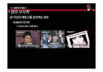 [수사학개론] 점쟁이의 수사학 분석-미디어와 주변 사례를 바탕으로-8