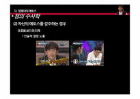 [수사학개론] 점쟁이의 수사학 분석-미디어와 주변 사례를 바탕으로-9
