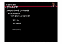 [수사학개론] 점쟁이의 수사학 분석-미디어와 주변 사례를 바탕으로-11
