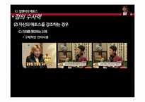 [수사학개론] 점쟁이의 수사학 분석-미디어와 주변 사례를 바탕으로-12