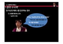 [수사학개론] 점쟁이의 수사학 분석-미디어와 주변 사례를 바탕으로-13