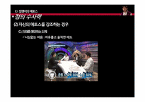 [수사학개론] 점쟁이의 수사학 분석-미디어와 주변 사례를 바탕으로-14