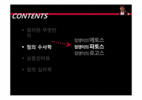 [수사학개론] 점쟁이의 수사학 분석-미디어와 주변 사례를 바탕으로-15
