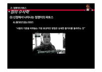 [수사학개론] 점쟁이의 수사학 분석-미디어와 주변 사례를 바탕으로-17