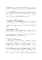 [영미문학] 복합문화, 전 지구, 포스트식민주의 페미니즘으로 본 소설 `제인 에어`-3