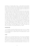 [영미문학] 복합문화, 전 지구, 포스트식민주의 페미니즘으로 본 소설 `제인 에어`-5