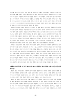 [영미문학] 복합문화, 전 지구, 포스트식민주의 페미니즘으로 본 소설 `제인 에어`-6