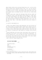 [고대시가론] `찬기파랑가`의 영웅화적 태도 재해석-10