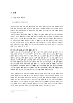 [구비문학] 전라북도,전라남도의 호랑이 이야기-서사구조와 지역적 특성을 중심으로-2