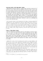 [구비문학] 전라북도,전라남도의 호랑이 이야기-서사구조와 지역적 특성을 중심으로-3