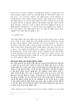 [구비문학] 전라북도,전라남도의 호랑이 이야기-서사구조와 지역적 특성을 중심으로-4