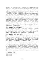 [구비문학] 전라북도,전라남도의 호랑이 이야기-서사구조와 지역적 특성을 중심으로-5