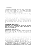 [구비문학] 전라북도,전라남도의 호랑이 이야기-서사구조와 지역적 특성을 중심으로-6
