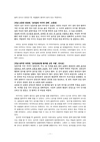 [구비문학] 전라북도,전라남도의 호랑이 이야기-서사구조와 지역적 특성을 중심으로-7