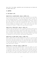 [구비문학] 전라북도,전라남도의 호랑이 이야기-서사구조와 지역적 특성을 중심으로-11