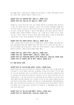 [구비문학] 전라북도,전라남도의 호랑이 이야기-서사구조와 지역적 특성을 중심으로-12