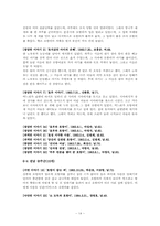 [구비문학] 전라북도,전라남도의 호랑이 이야기-서사구조와 지역적 특성을 중심으로-14