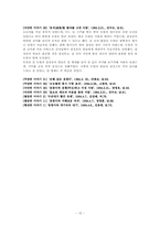 [구비문학] 전라북도,전라남도의 호랑이 이야기-서사구조와 지역적 특성을 중심으로-15