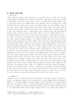 [역사학] 진의 통치체계와 법가-2