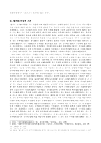 [역사학] 진의 통치체계와 법가-4